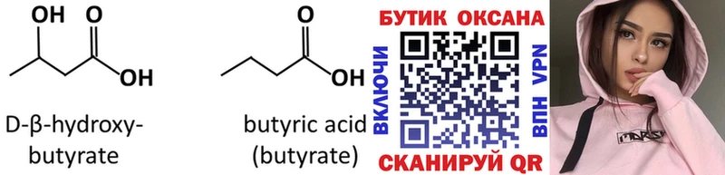 наркошоп  Ульяновск  Бутират 1.4BDO 